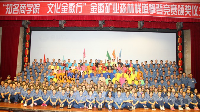 2016全國商學(xué)院，走進中西部“知名商學(xué)院?文化金徽行”活動在金徽股份隆重舉行
